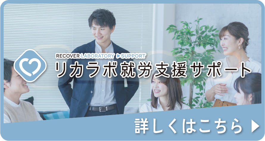 リカラボキャリア