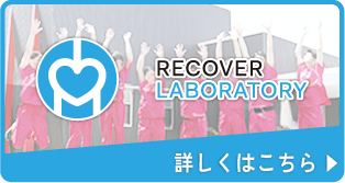 リカラボグループ求人情報