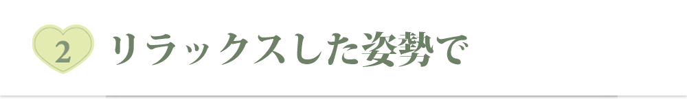 短時間で効果的な施術