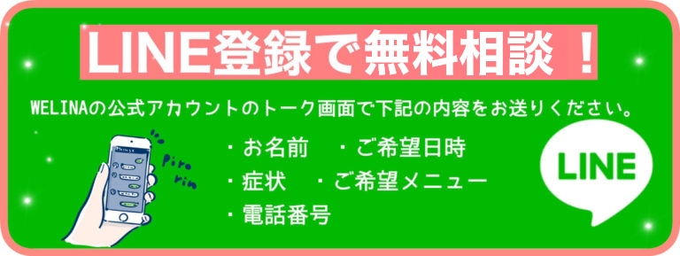 LINE登録で簡単予約！