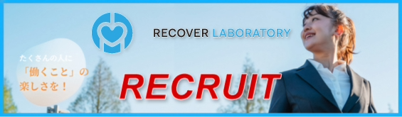 リカラボキャリア