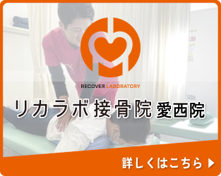 美容整体ウェリナ