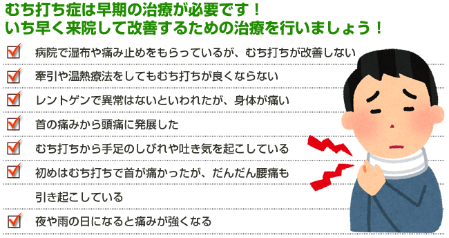 愛西市のむち打ち・交通事故治療