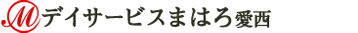 デイサービス　まはろ
