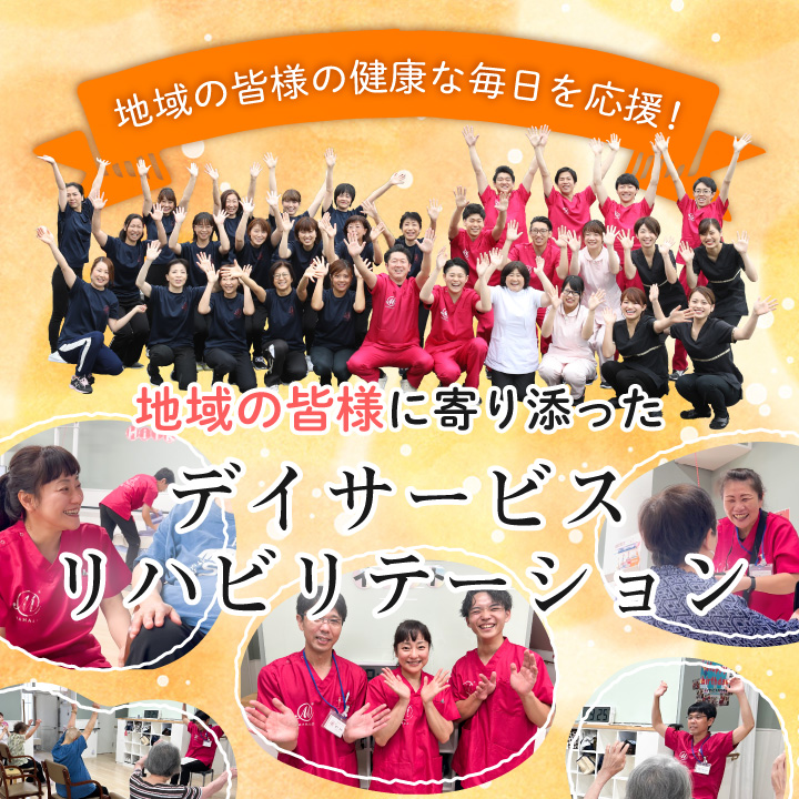 まはろデイサービス　あなたの元気な生活を取り戻るために